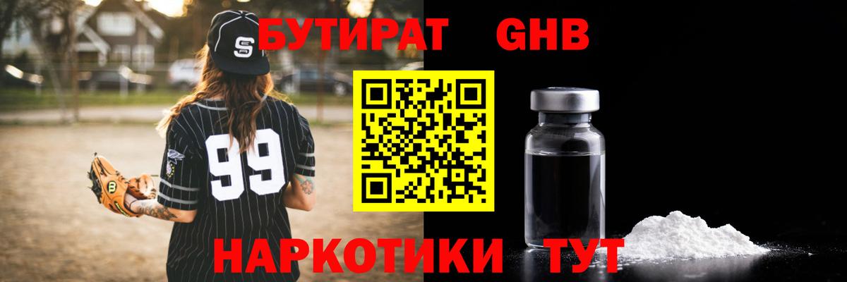 Бутират GHB Великий Новгород