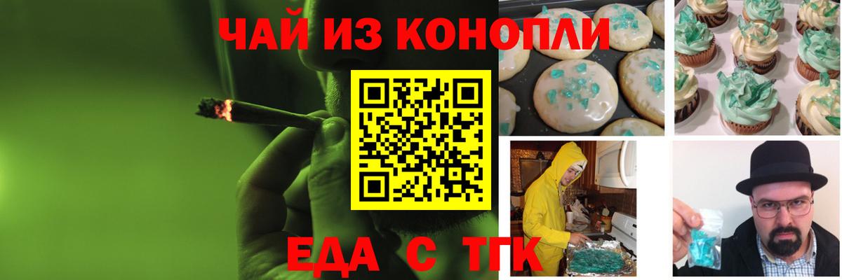 Великий Новгород  Печенье с ТГК конопля  Вход с VPN 