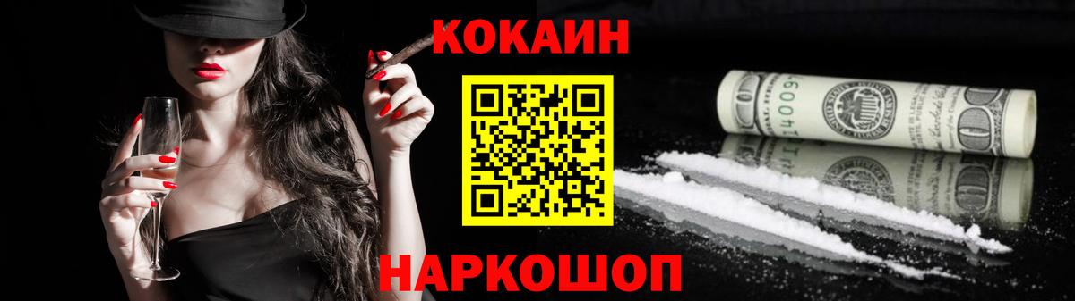 COCAIN  Вход с VPN  Великий Новгород  COCAIN Fish Scale 