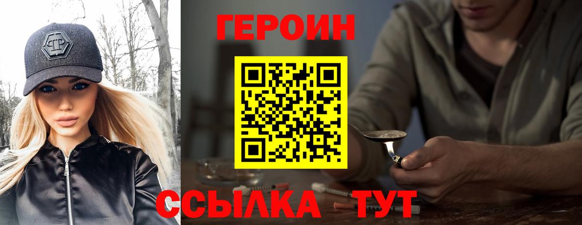 ГЕРОИН гречка Великий Новгород